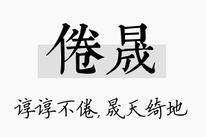 倦晟名字的寓意及含义