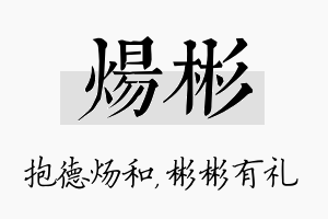 炀彬名字的寓意及含义