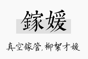 镓媛名字的寓意及含义