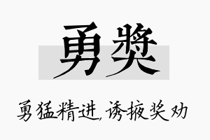 勇奖名字的寓意及含义