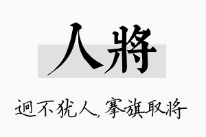 人将名字的寓意及含义