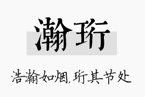 瀚珩名字的寓意及含义