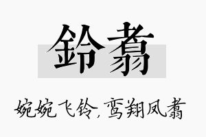 铃翥名字的寓意及含义