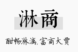 淋商名字的寓意及含义