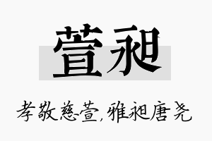 萱昶名字的寓意及含义