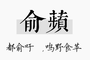 俞苹名字的寓意及含义