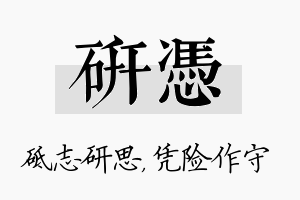 研凭名字的寓意及含义