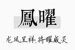 凤曜名字的寓意及含义