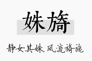 姝旖名字的寓意及含义