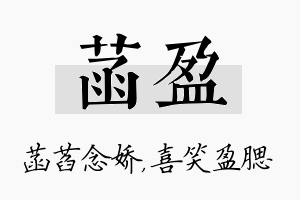 菡盈名字的寓意及含义