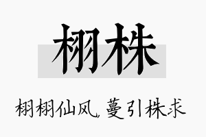 栩株名字的寓意及含义