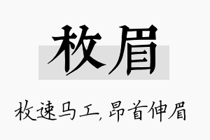 枚眉名字的寓意及含义