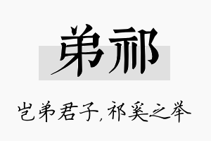 弟祁名字的寓意及含义