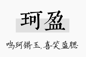 珂盈名字的寓意及含义