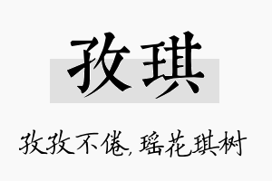 孜琪名字的寓意及含义