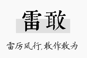 雷敢名字的寓意及含义