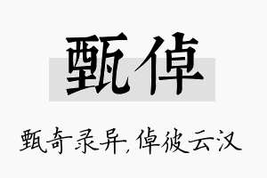 甄倬名字的寓意及含义