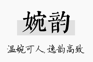 婉韵名字的寓意及含义