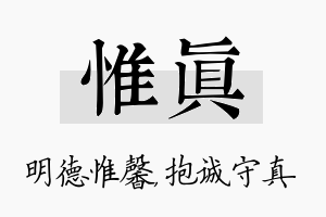 惟真名字的寓意及含义