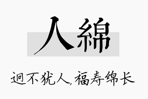 人绵名字的寓意及含义