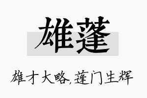 雄蓬名字的寓意及含义