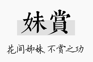 妹赏名字的寓意及含义