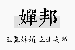 婵邦名字的寓意及含义