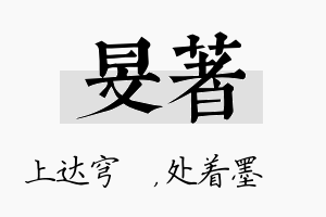 旻着名字的寓意及含义