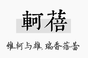 轲蓓名字的寓意及含义