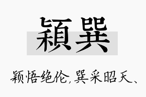 颖巽名字的寓意及含义