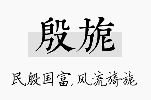 殷旎名字的寓意及含义