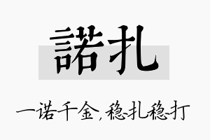 诺扎名字的寓意及含义