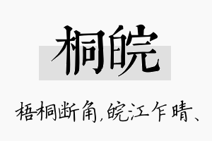 桐皖名字的寓意及含义