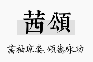 茜颂名字的寓意及含义