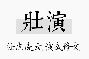 壮演名字的寓意及含义