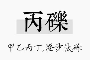 丙砾名字的寓意及含义