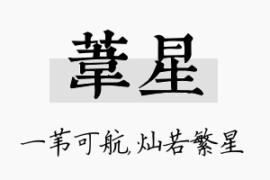 苇星名字的寓意及含义