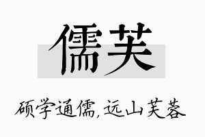 儒芙名字的寓意及含义