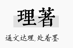 理着名字的寓意及含义