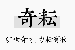 奇耘名字的寓意及含义