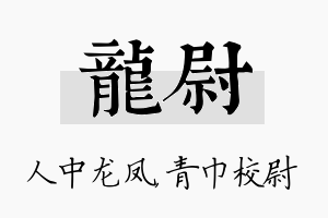 龙尉名字的寓意及含义