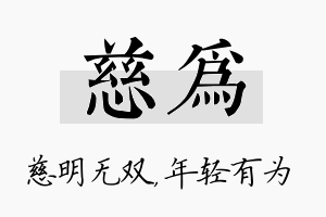 慈为名字的寓意及含义