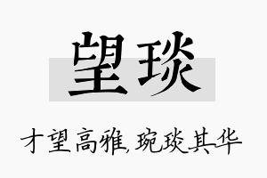 望琰名字的寓意及含义