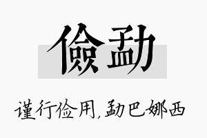 俭勐名字的寓意及含义