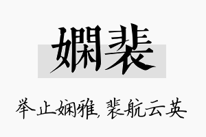 娴裴名字的寓意及含义