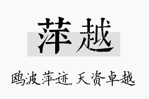 萍越名字的寓意及含义