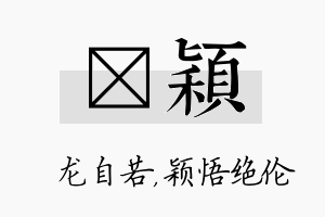 洺颖名字的寓意及含义