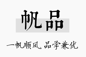 帆品名字的寓意及含义