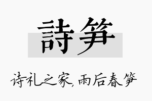 诗笋名字的寓意及含义