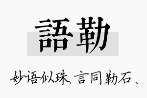 语勒名字的寓意及含义